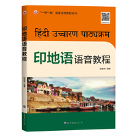 印地语语音教程