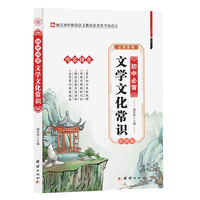 初中文学文化常识 语文初中生中国古代历史思维导图现代文学常识积累大全 彩图版