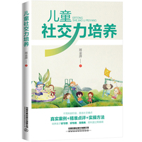 儿童社交力培养