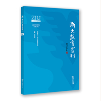 浙大教育学刊（第2辑）