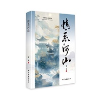 情系河山