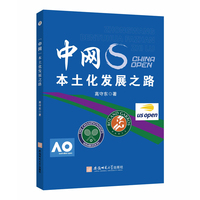中网本土化发展之路