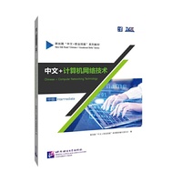 中文+计算机网络技术（中级）