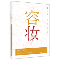 容妆