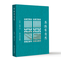 岑港有意思（“浙江有意思”系列）