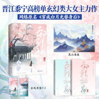 御剑桃花昆山晚完结篇【当当亲签版】（网络原名：穿成白月光替身后）