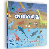 这就是地球！地球的诞生