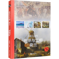 海洋与文明 荷兰