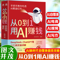 从0到1用AI赚钱:手把手教你吃透 AI 赛道红利