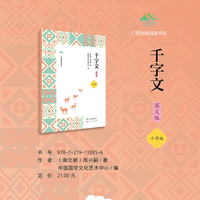 千字文（图文版）