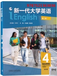 新一代大学英语 综合教程4 (第二版智慧版)(带激活码)
