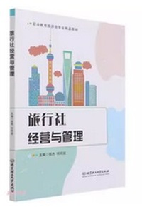 旅行社经营与管理