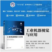 工业机器视觉与应用