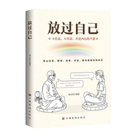 放过自己