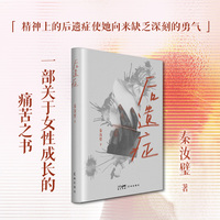 后遗症 （“精神上的后遗症使她向来缺乏深刻的勇气”）