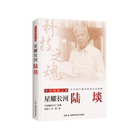 中国科技之魂：星耀长河：陆埮
