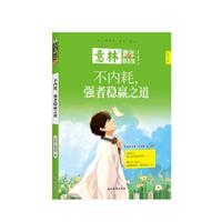 意林青年励志馆--不内耗，强者稳赢之道