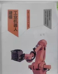 工业机器人建模