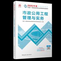 市政公用工程管理与实务