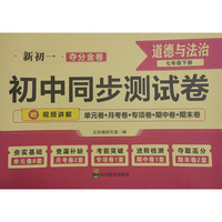 新初一初中同步测试卷七道德与法治下