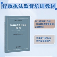 行政执法监督案例精编（一）