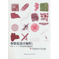 参数化设计编程：Grasshopper + Python Script