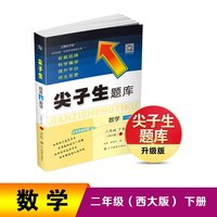 26春尖子生题库数学二年级下册（西大版）