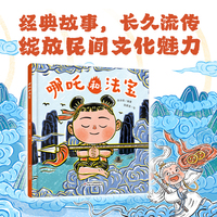哪吒和法宝