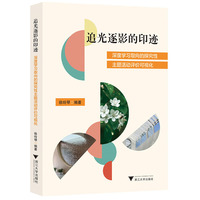 追光逐影的印迹