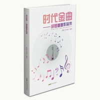 时代金曲——胡琴重奏作品集