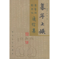 暮年上娱