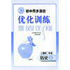 初中同步测控优化训练：初中二年级 历史（下）