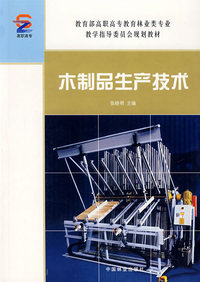 木制品生产技术