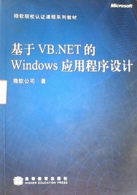 基于VB.Net的Windows应用程序设计