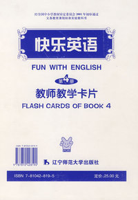 快乐英语：老师教学卡片第4册