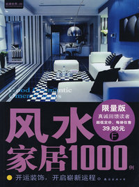 风水家居1000例F