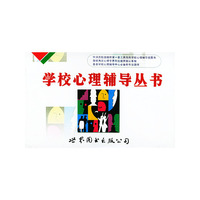 读书治疗（全20册—学校心理辅导丛书