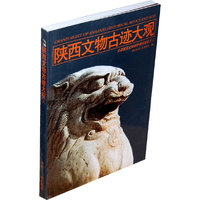 陕西文物古迹大观2