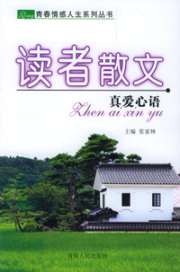真爱心语