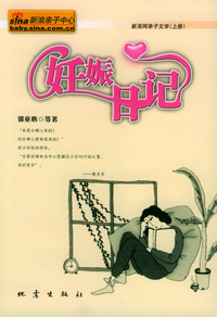 妊娠日记