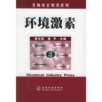 环境激素