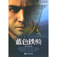 蓝色铁骑——航海世纪