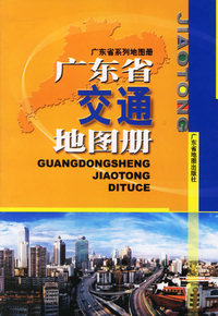 广东省交通地图册