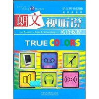 朗文视听英语教程·入门级——配套磁带（2盘）