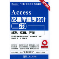 二级Access数据库程序设计：新大纲版