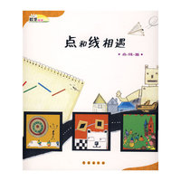点和线相遇 点线面