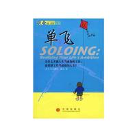 单飞（职业生涯策划）