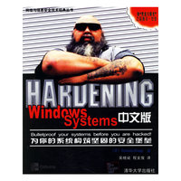 Hardening Windows Systems中文版