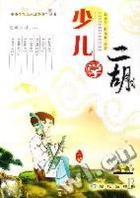 少儿学二胡