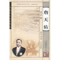 岭南文化知识书系 詹天佑
